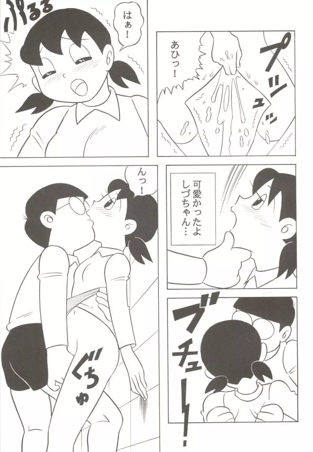 MS/静姦 Page.5