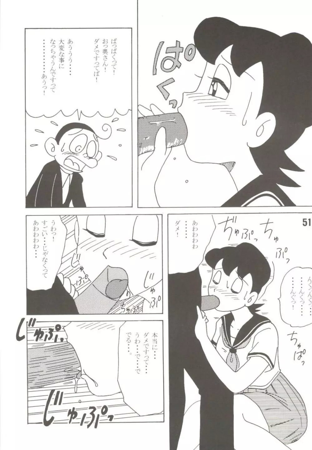 MS/静姦 Page.51