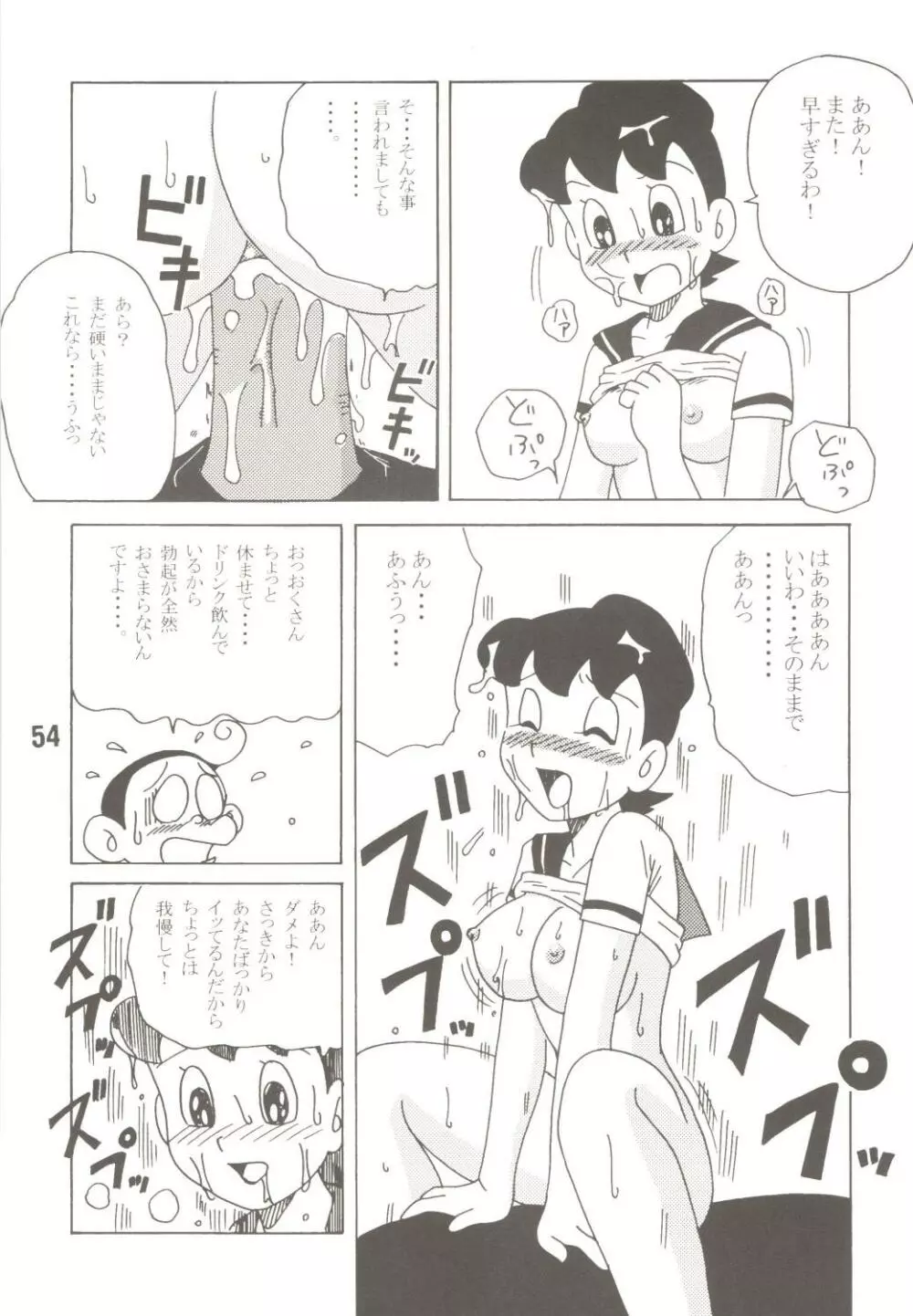 MS/静姦 Page.54