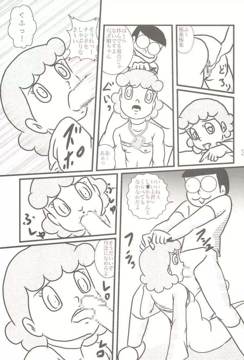 Ｆ14 Page.31