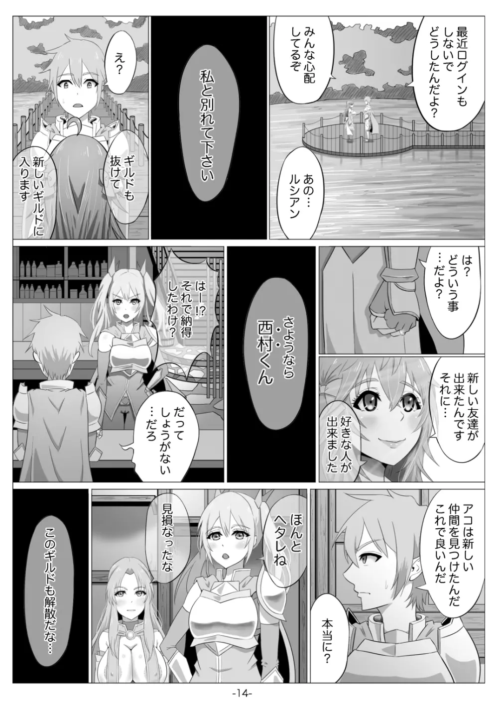 ネトゲの元嫁は肉便器じゃないと思った？～アコ編～ Page.15