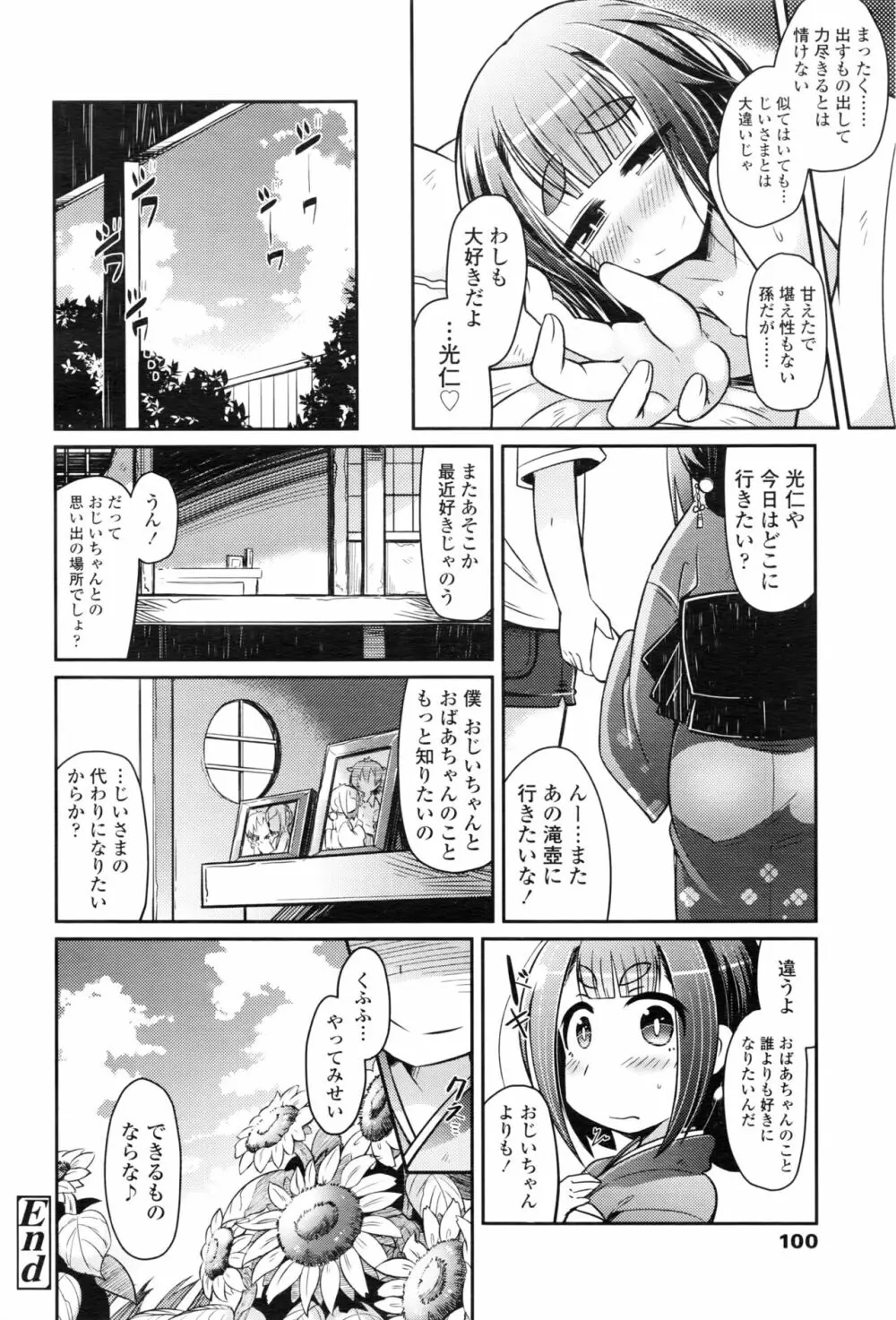 永遠娘 壱 Page.101