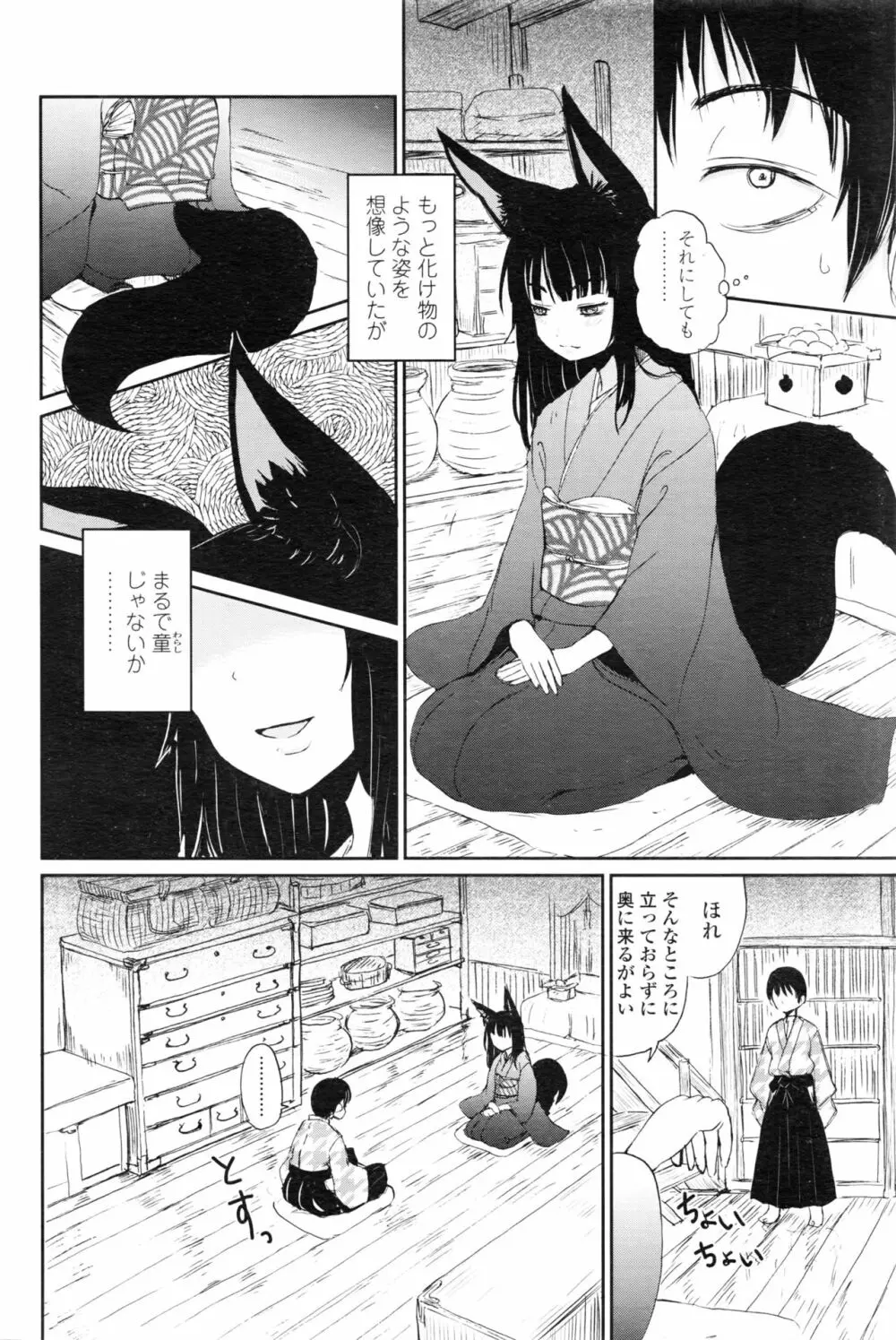 永遠娘 壱 Page.111