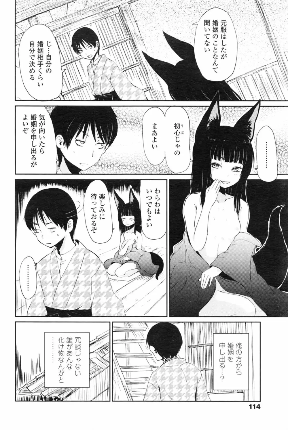 永遠娘 壱 Page.115