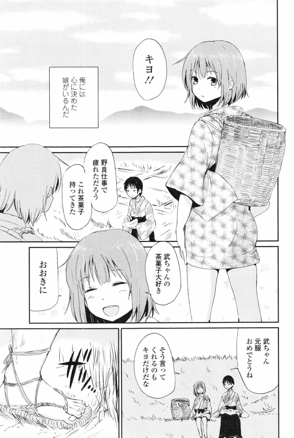 永遠娘 壱 Page.116