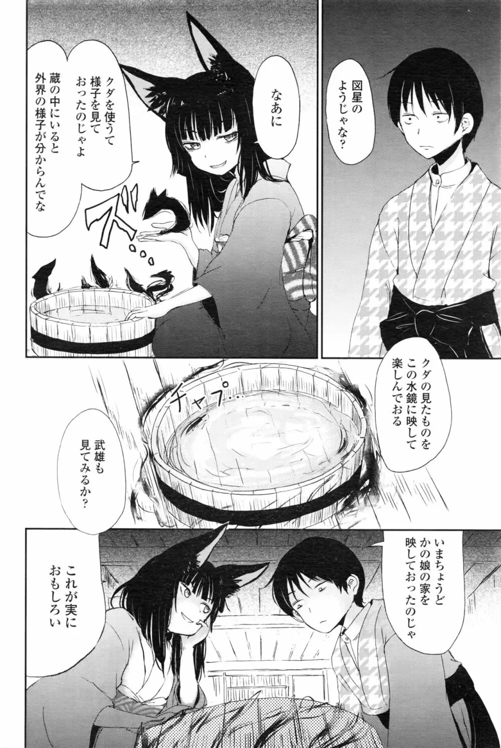 永遠娘 壱 Page.119