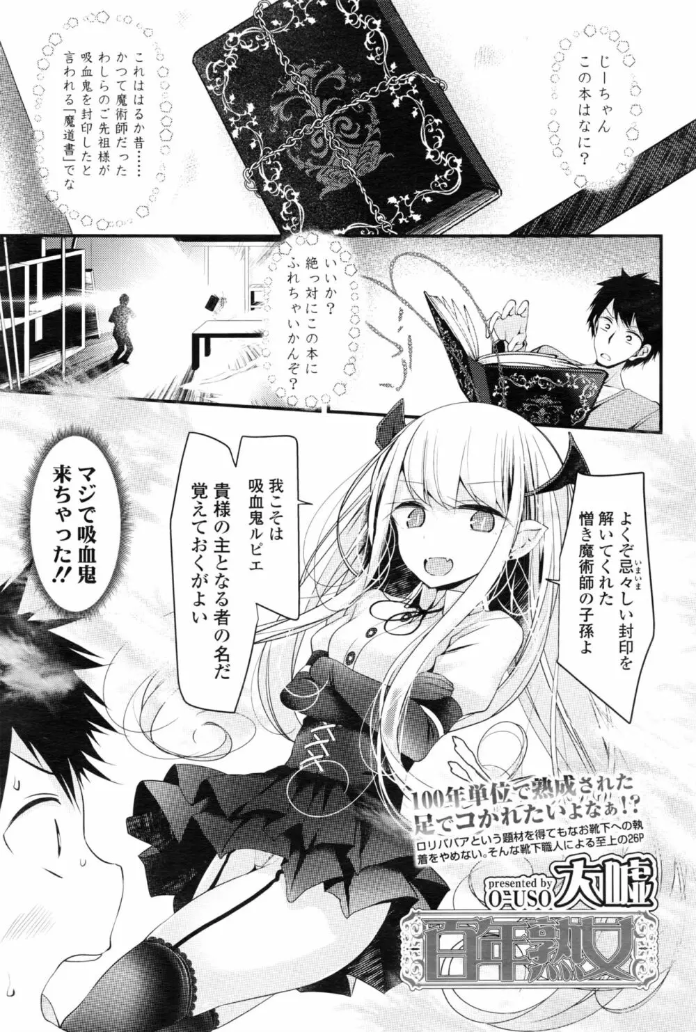 永遠娘 壱 Page.146