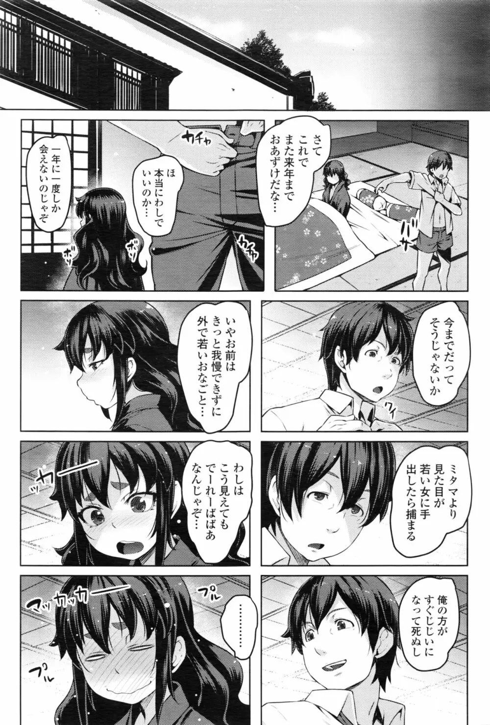 永遠娘 壱 Page.194