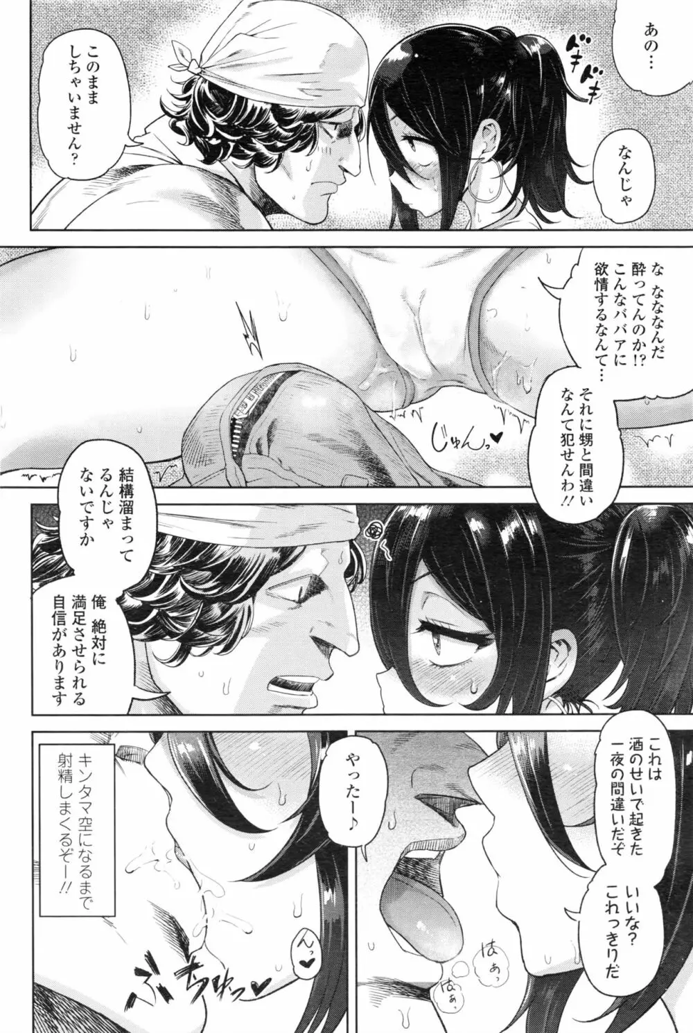 永遠娘 壱 Page.207