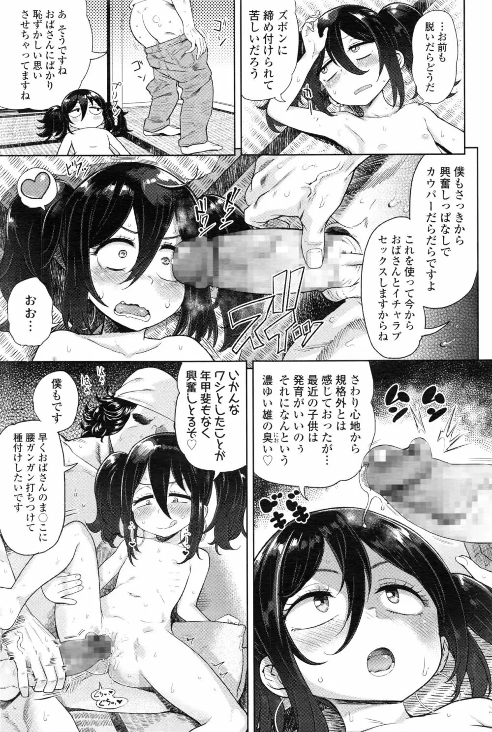 永遠娘 壱 Page.210