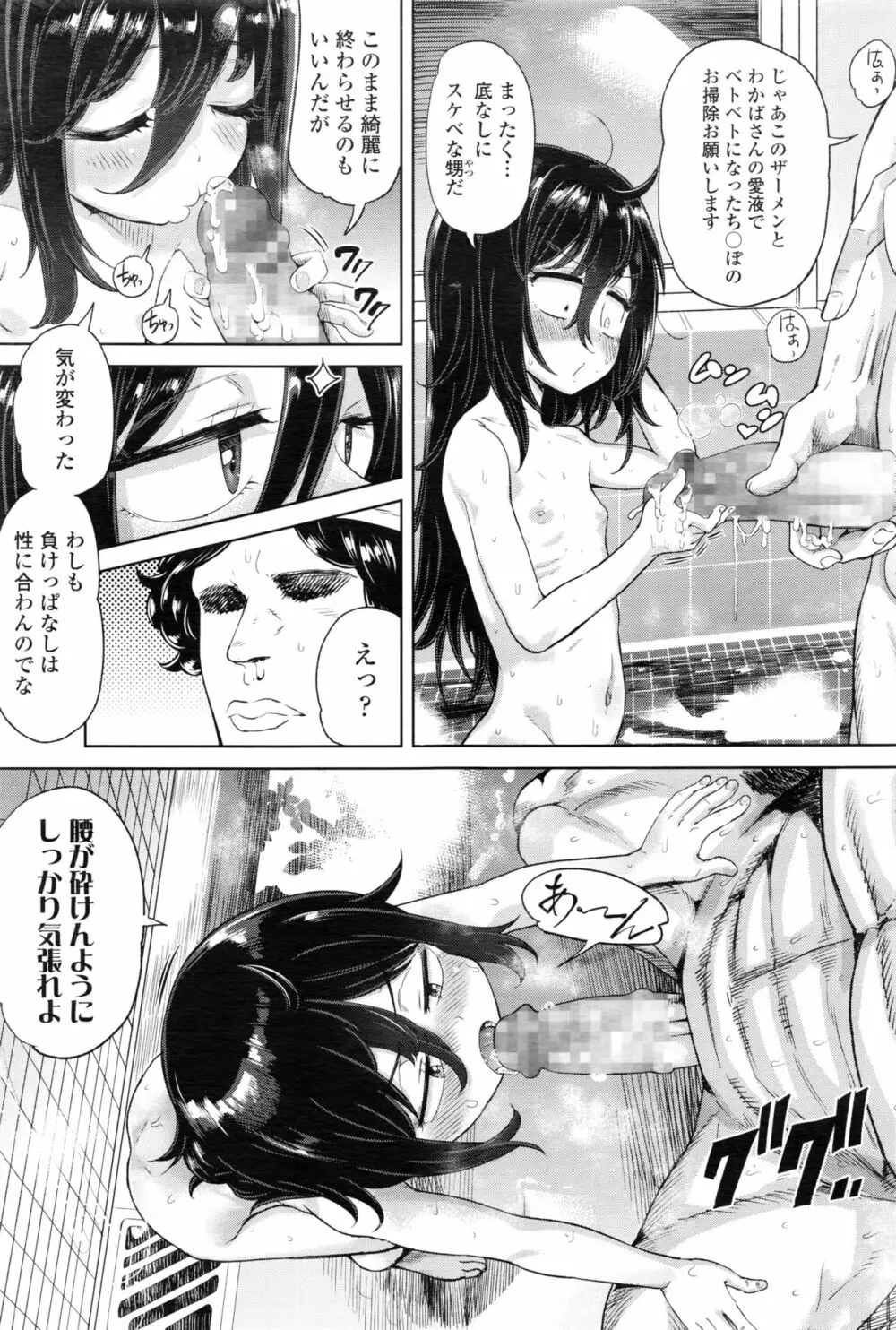 永遠娘 壱 Page.222