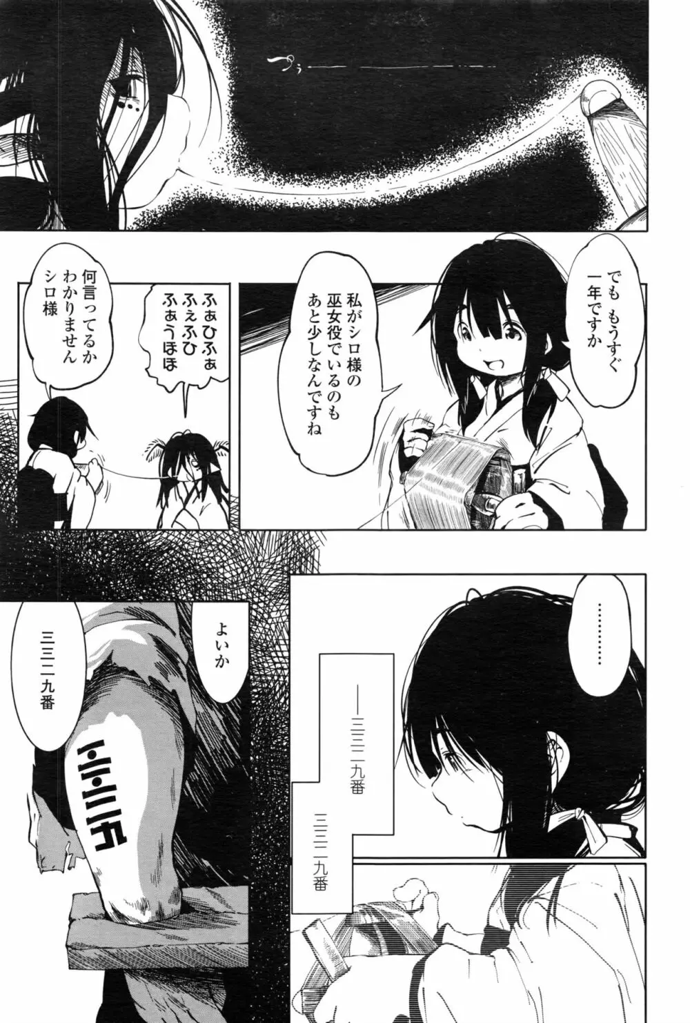 永遠娘 壱 Page.228