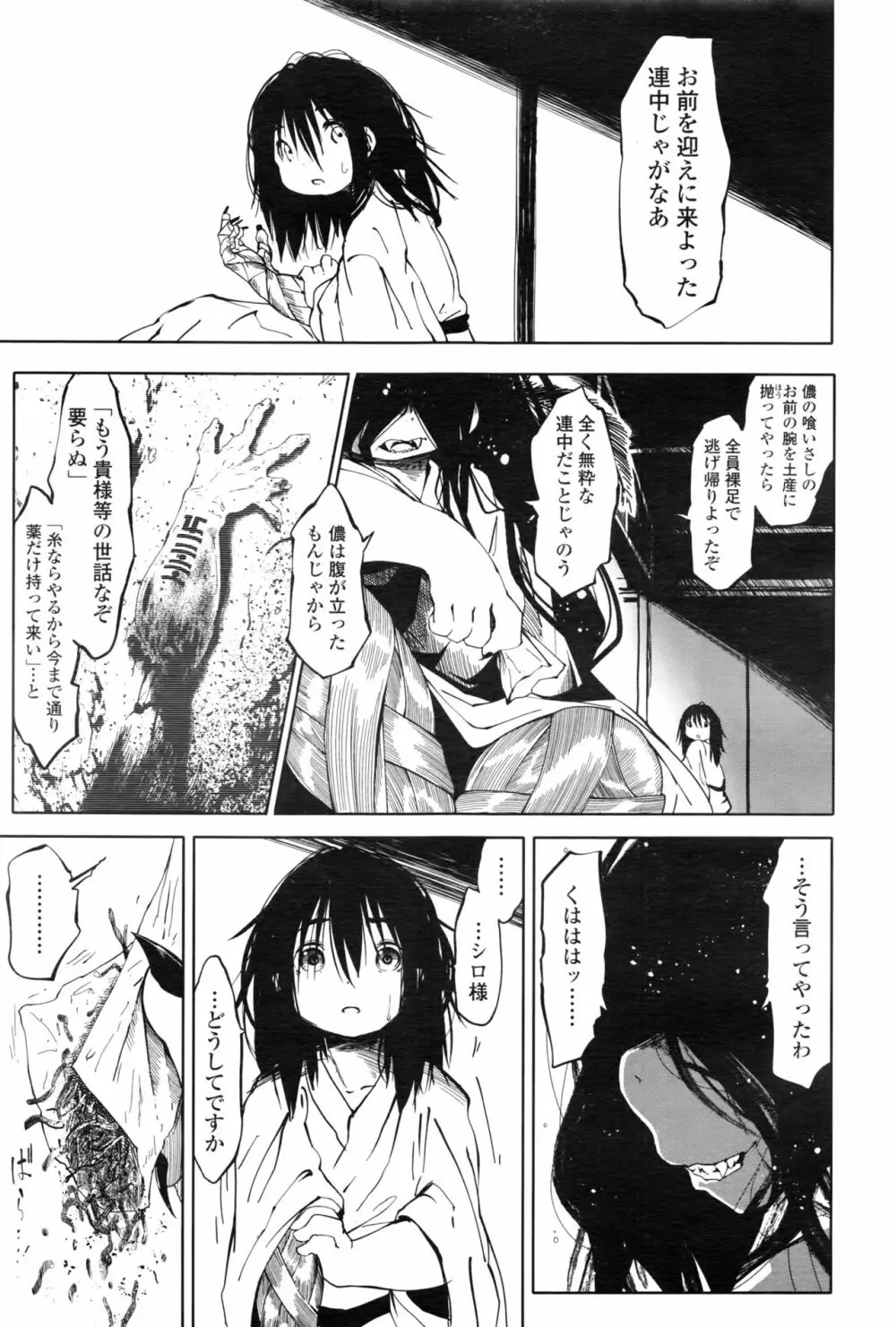 永遠娘 壱 Page.248