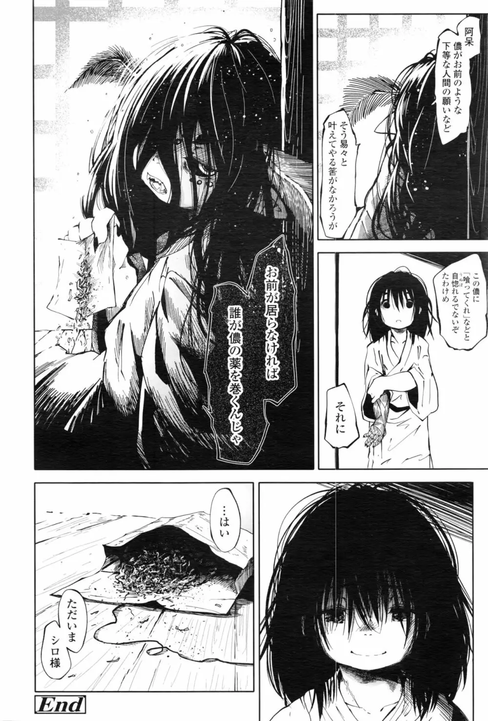 永遠娘 壱 Page.249