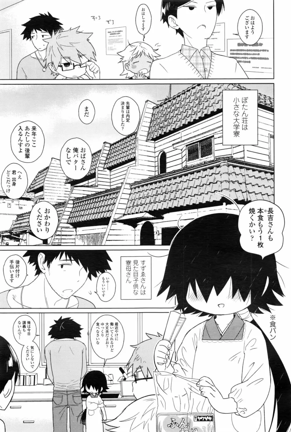 永遠娘 壱 Page.252