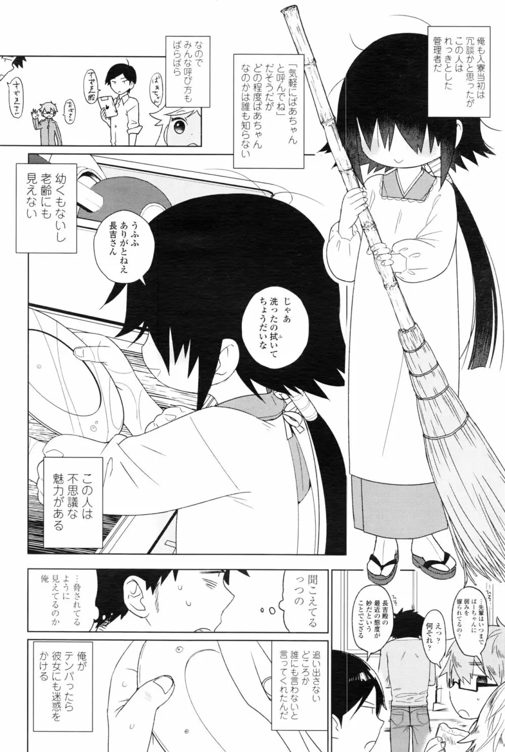 永遠娘 壱 Page.253