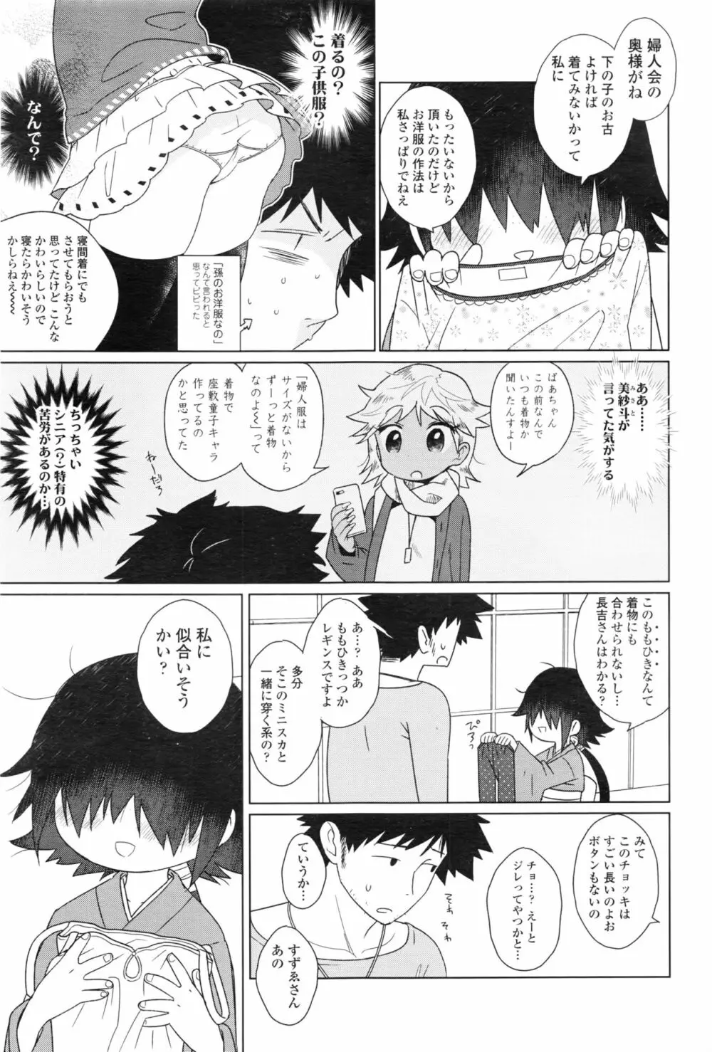 永遠娘 壱 Page.256