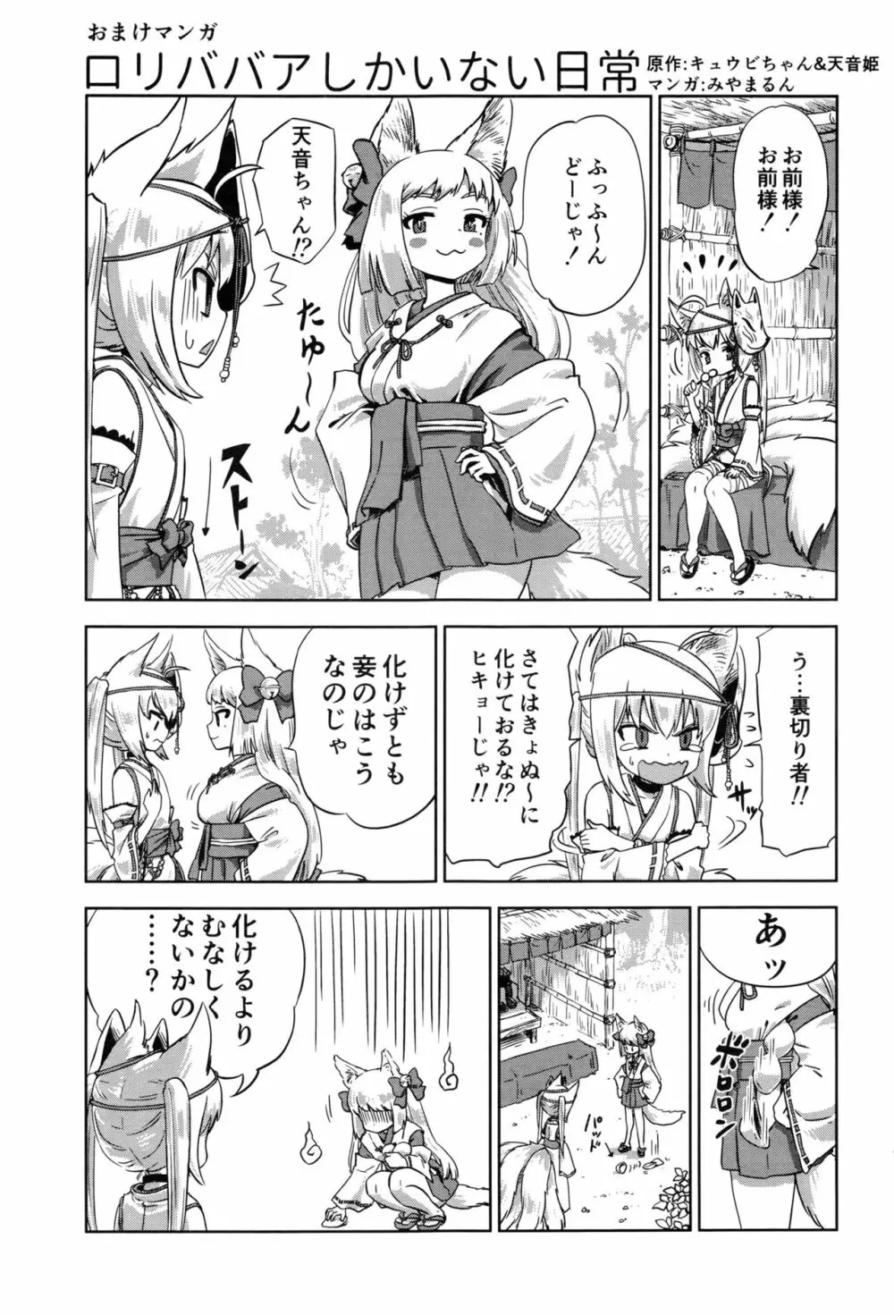 永遠娘 壱 Page.272