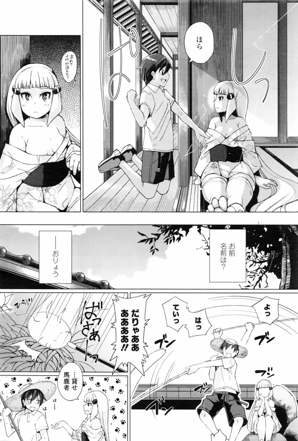 永遠娘 壱 Page.275