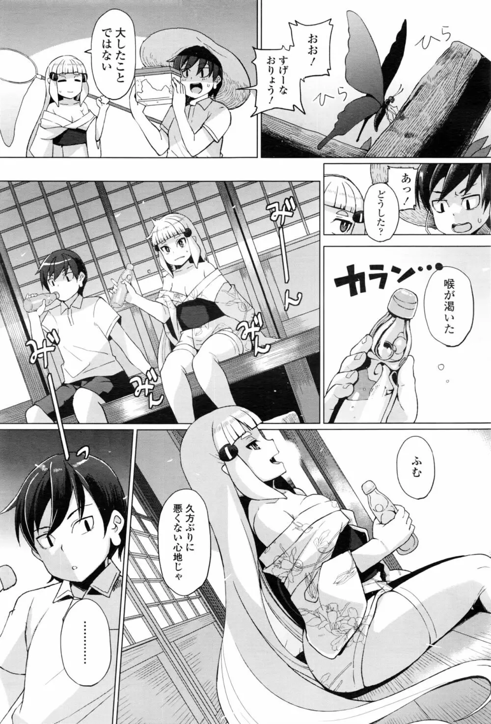 永遠娘 壱 Page.276