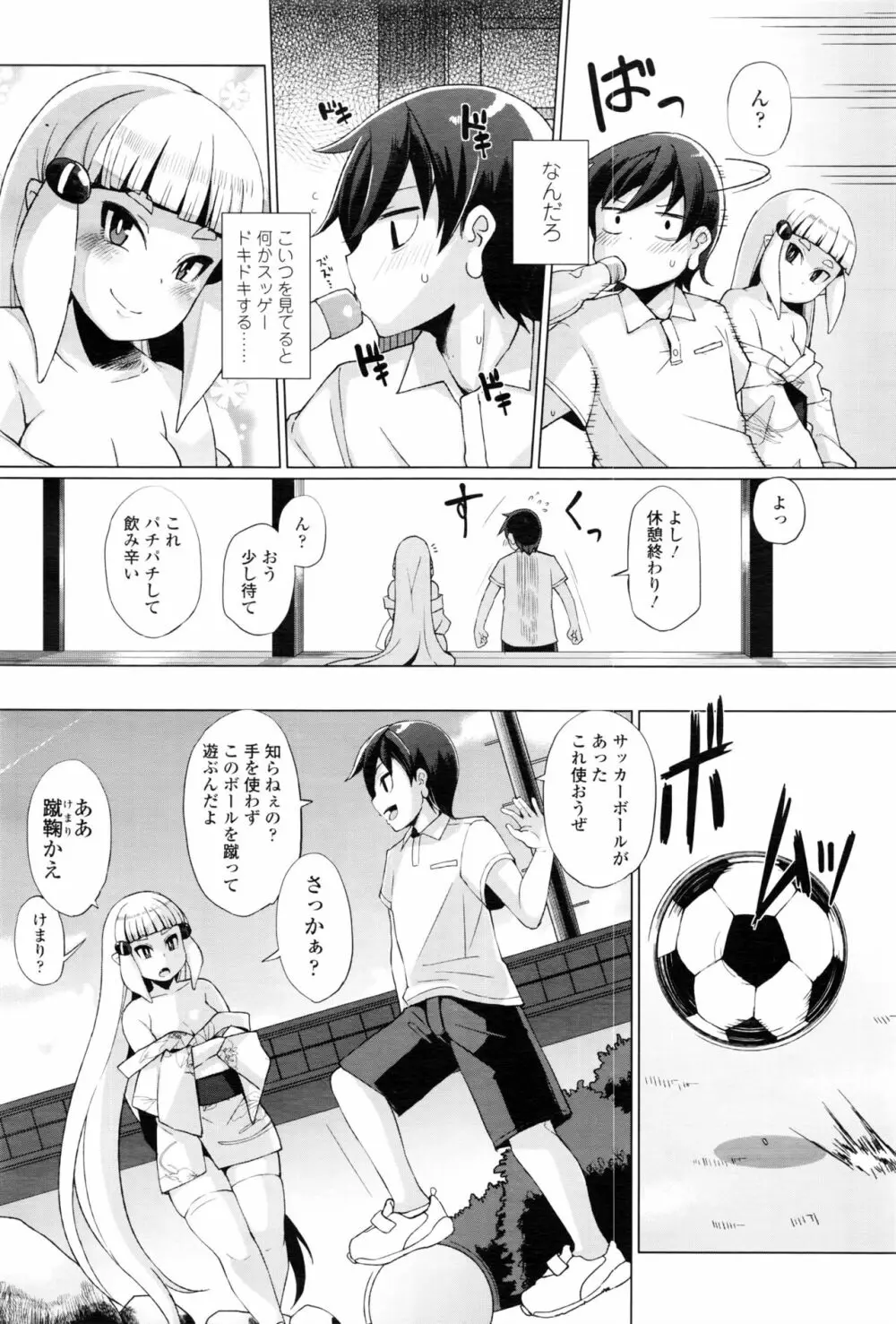 永遠娘 壱 Page.277