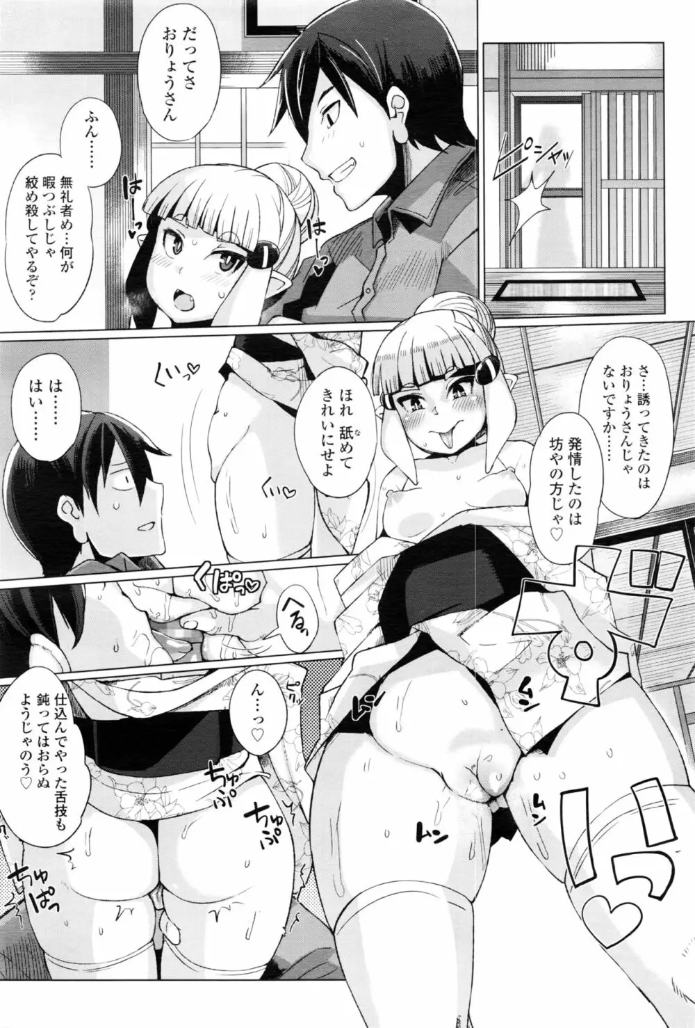 永遠娘 壱 Page.289