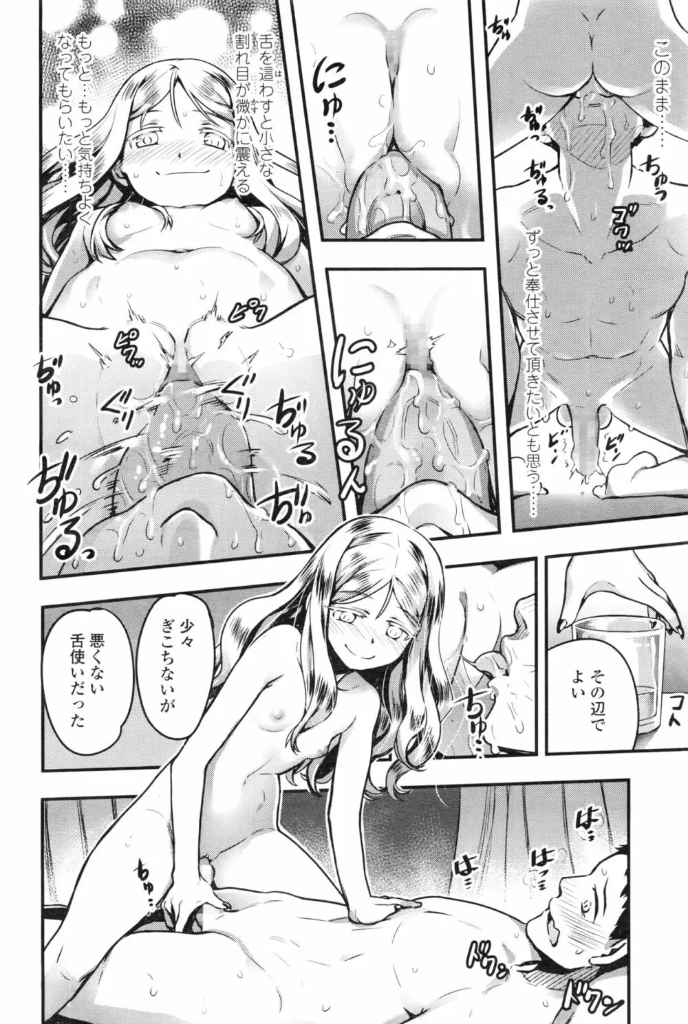 永遠娘 壱 Page.31