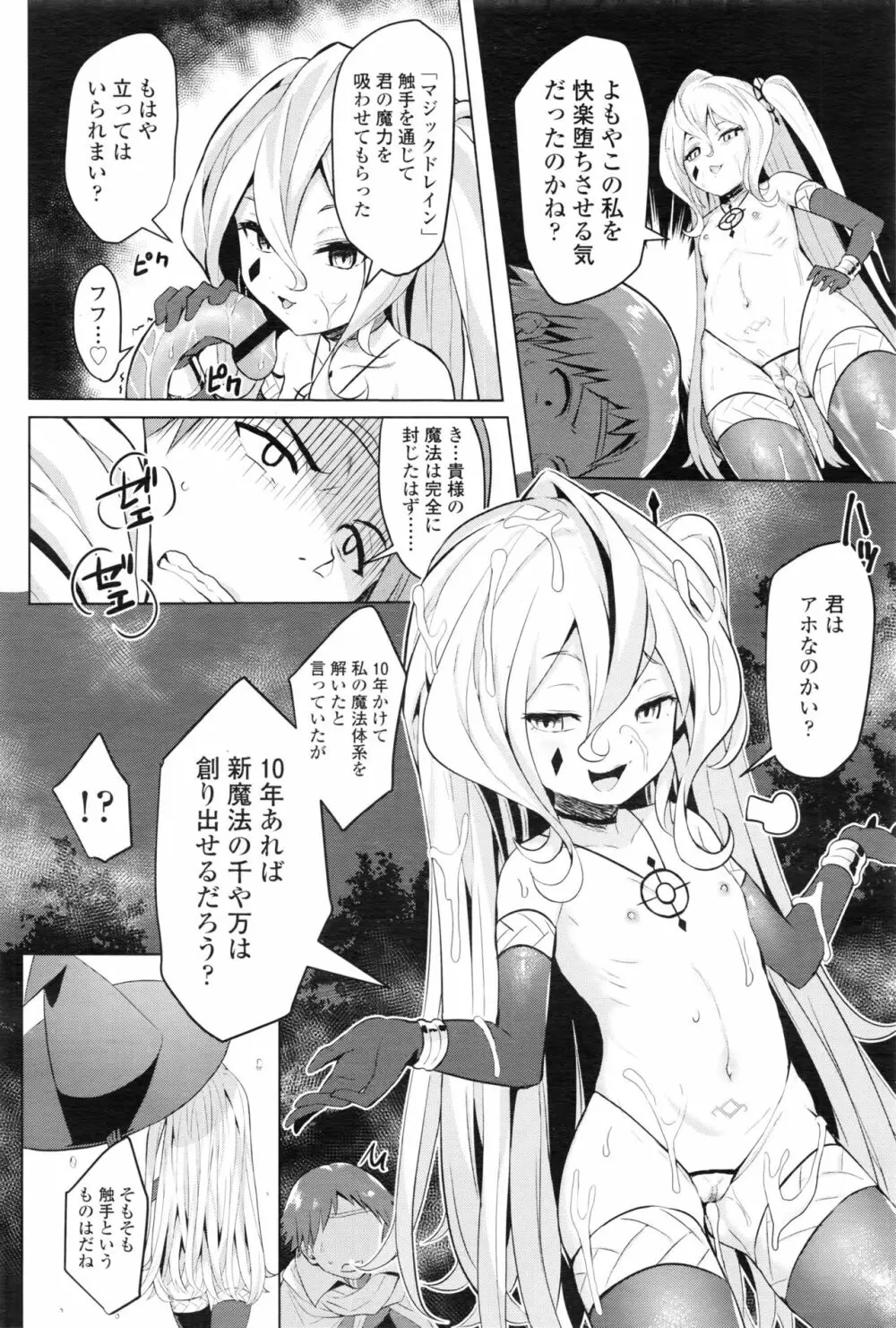 永遠娘 壱 Page.313