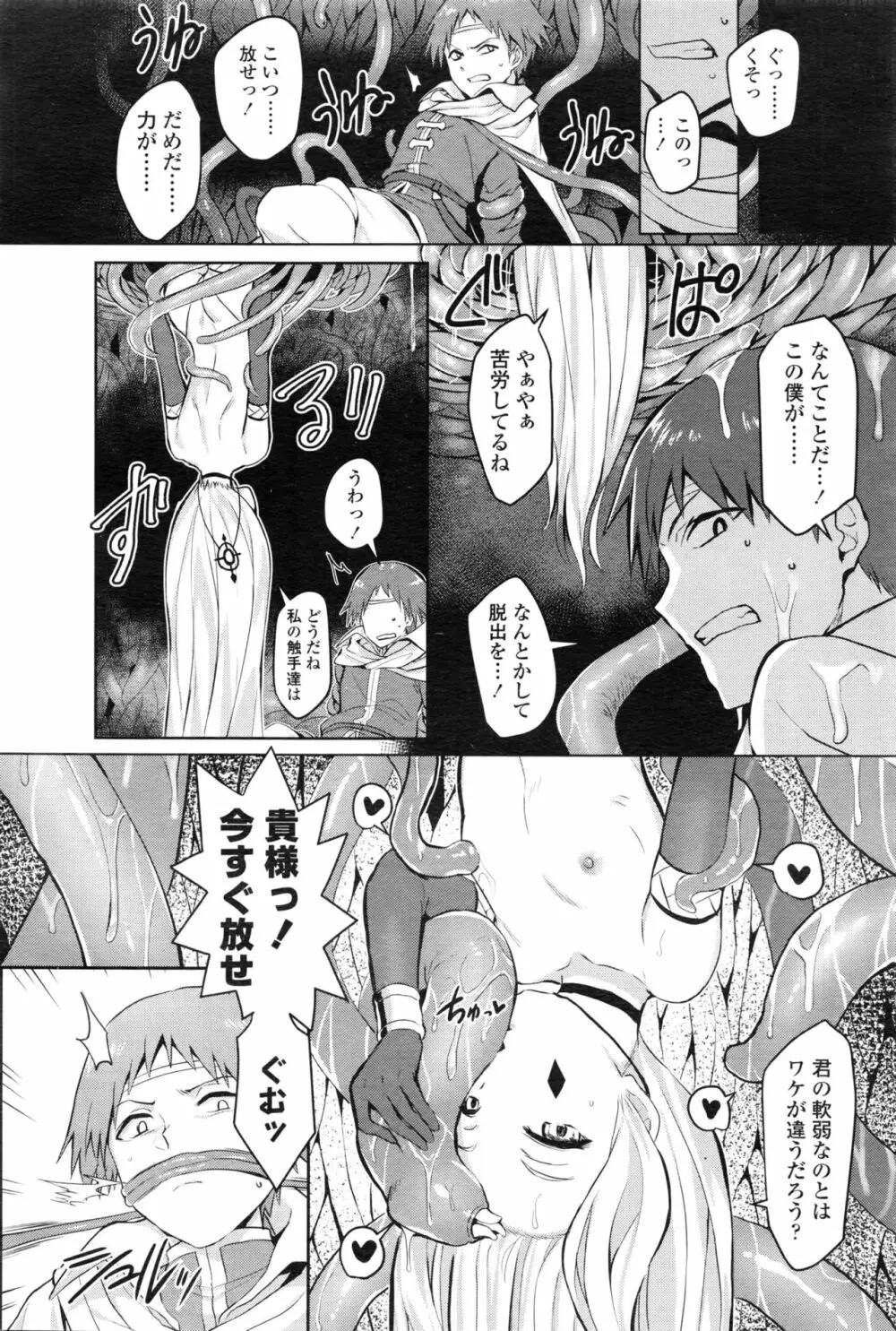 永遠娘 壱 Page.315