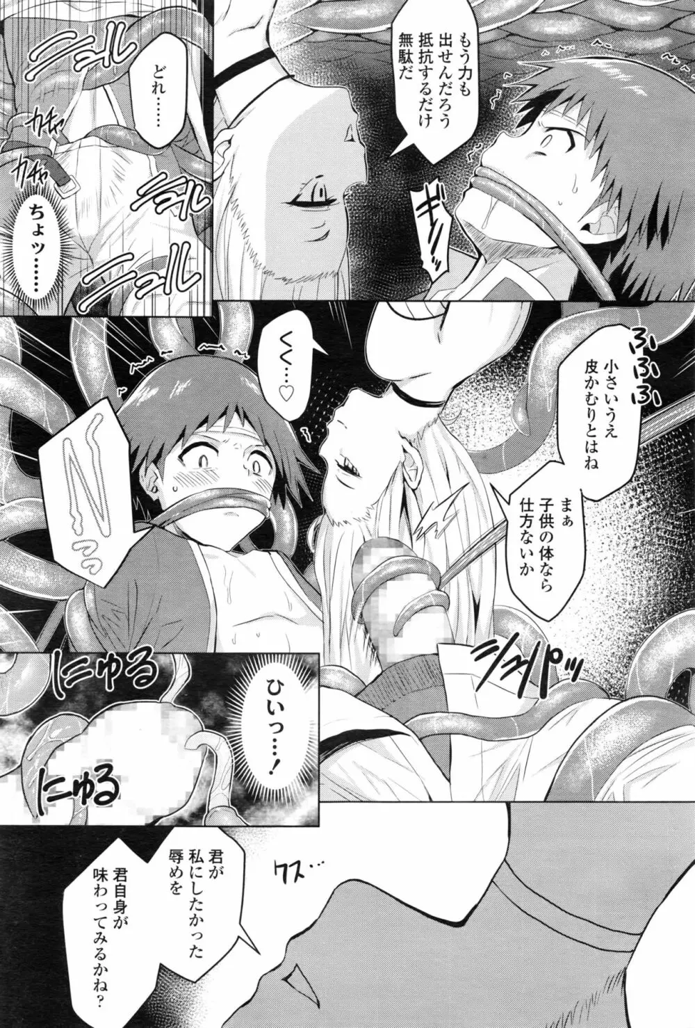 永遠娘 壱 Page.316