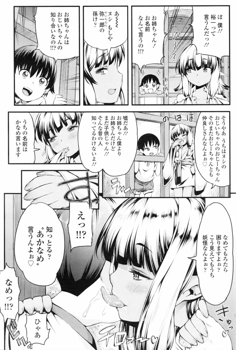 永遠娘 壱 Page.329