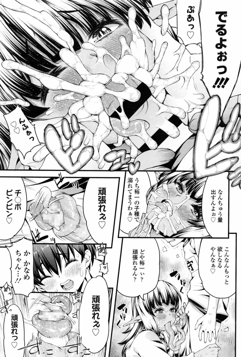 永遠娘 壱 Page.340