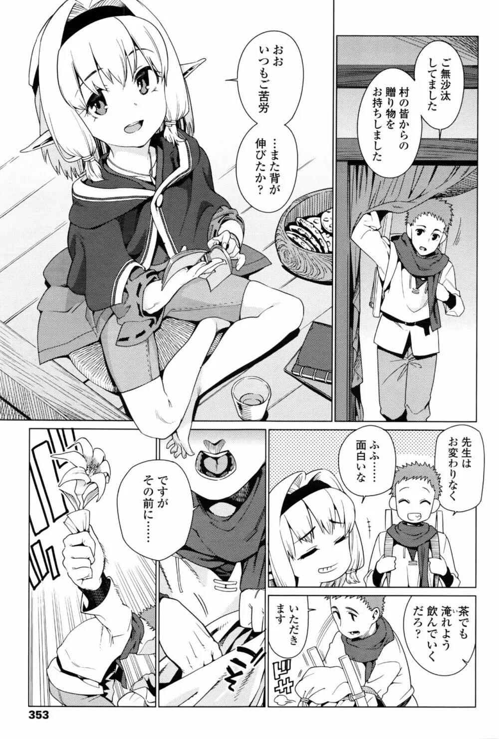 永遠娘 壱 Page.354