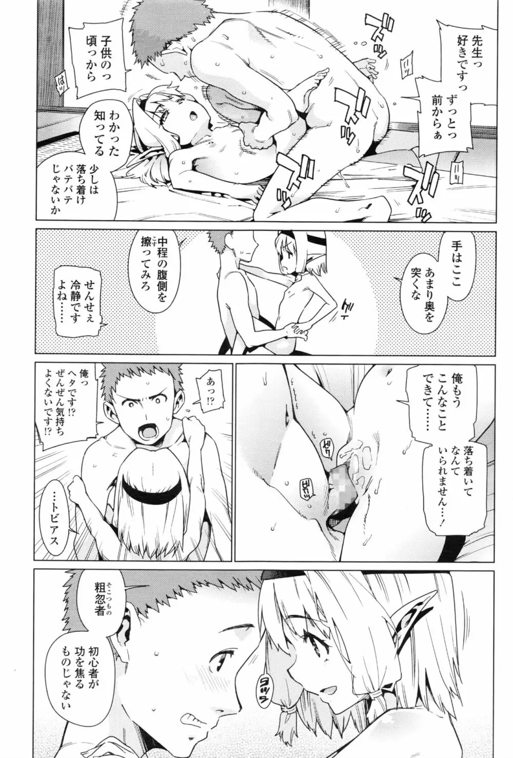 永遠娘 壱 Page.368