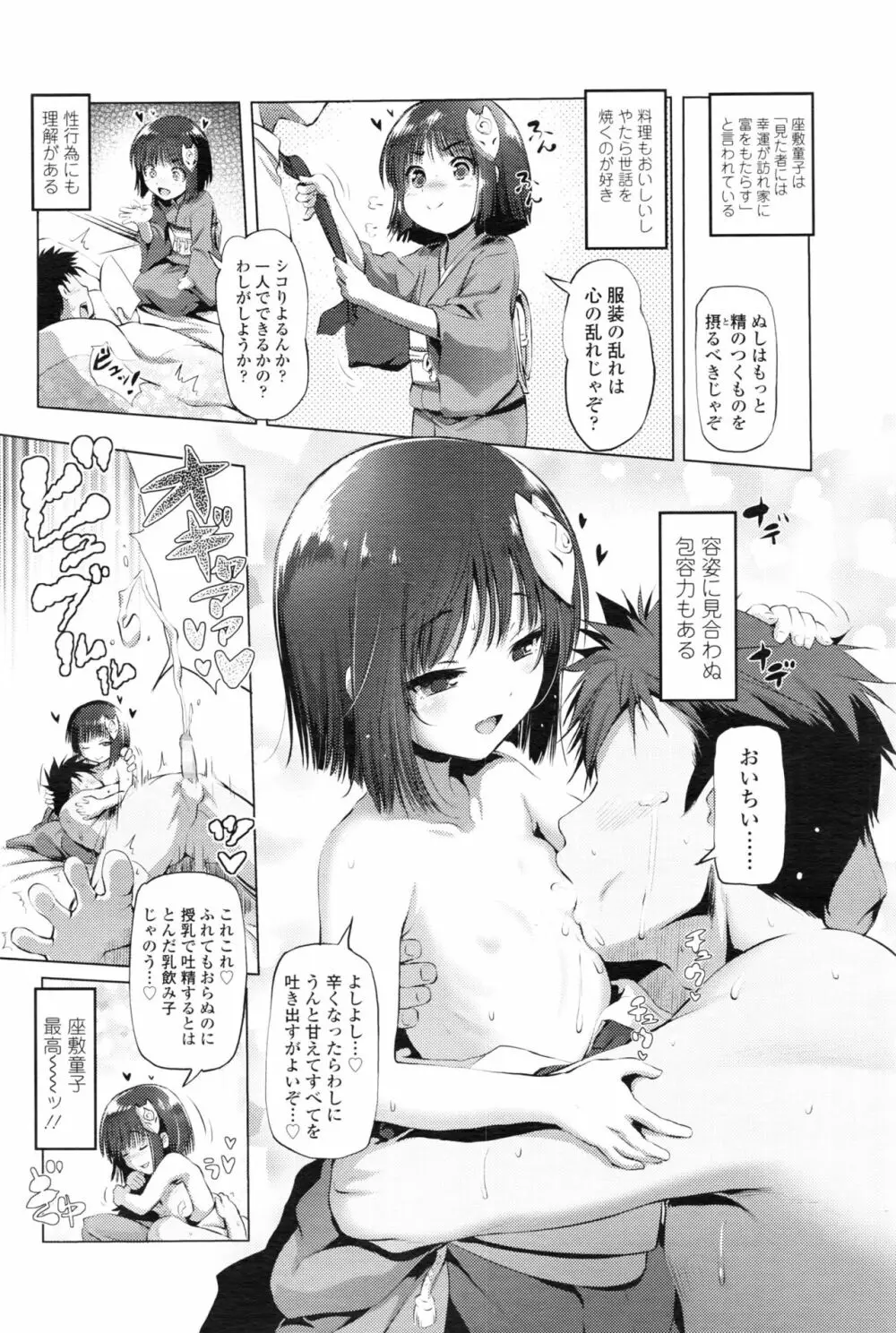 永遠娘 壱 Page.49