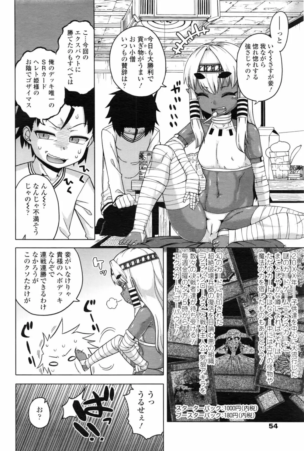 永遠娘 壱 Page.55