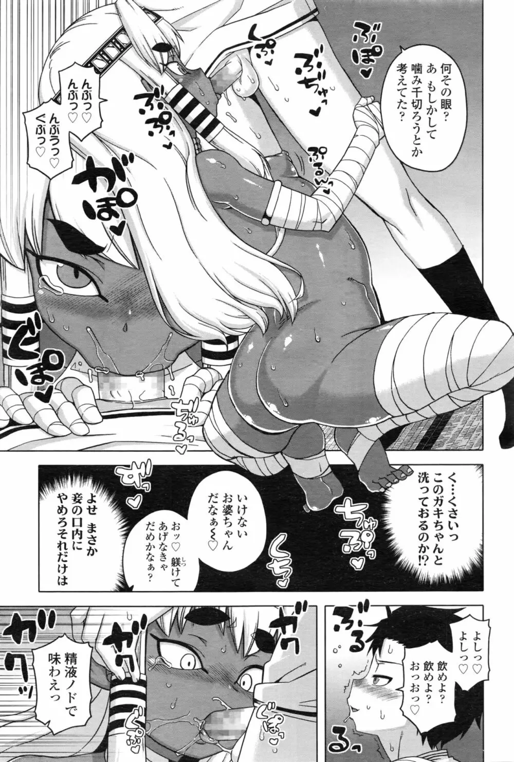 永遠娘 壱 Page.60