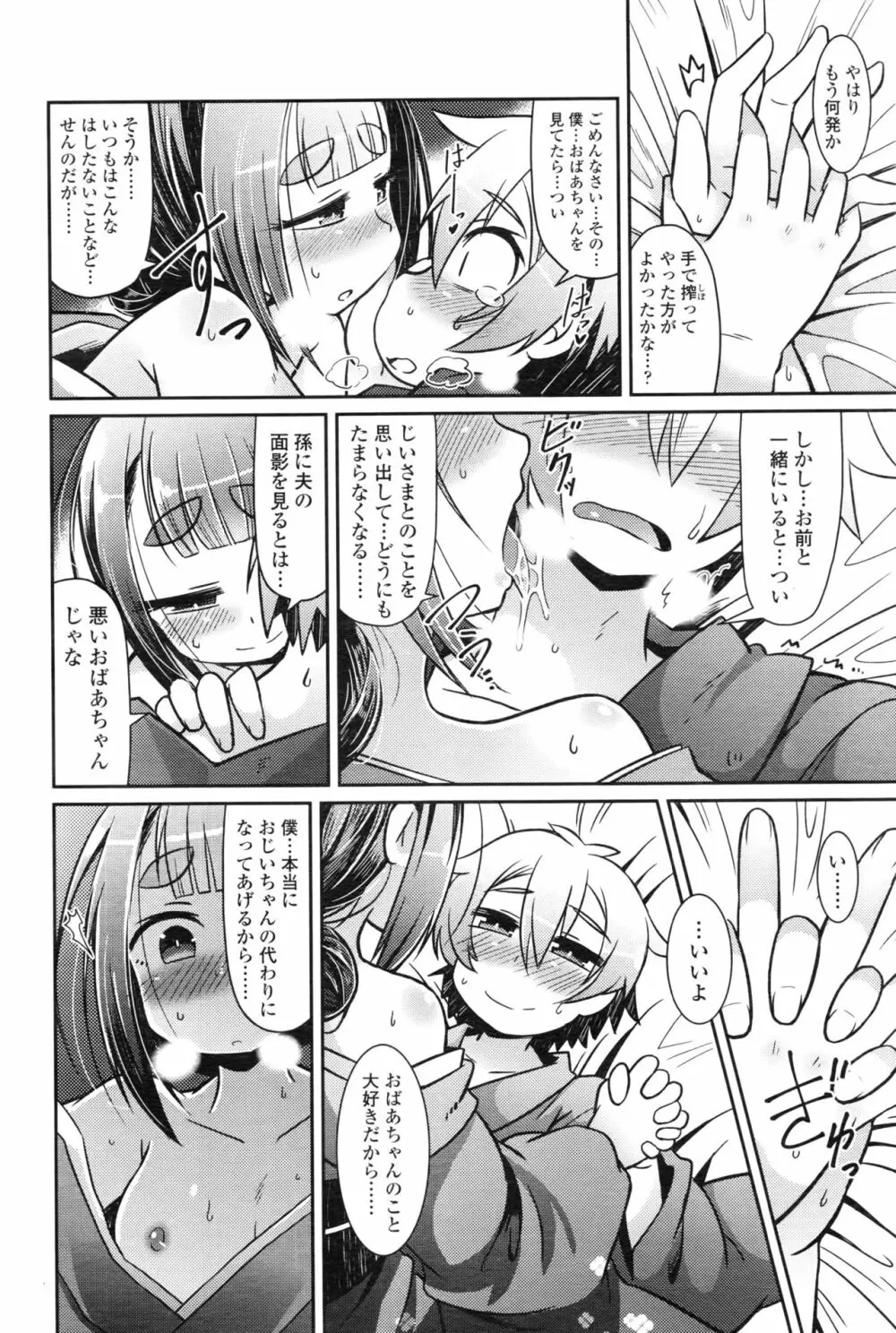 永遠娘 壱 Page.91