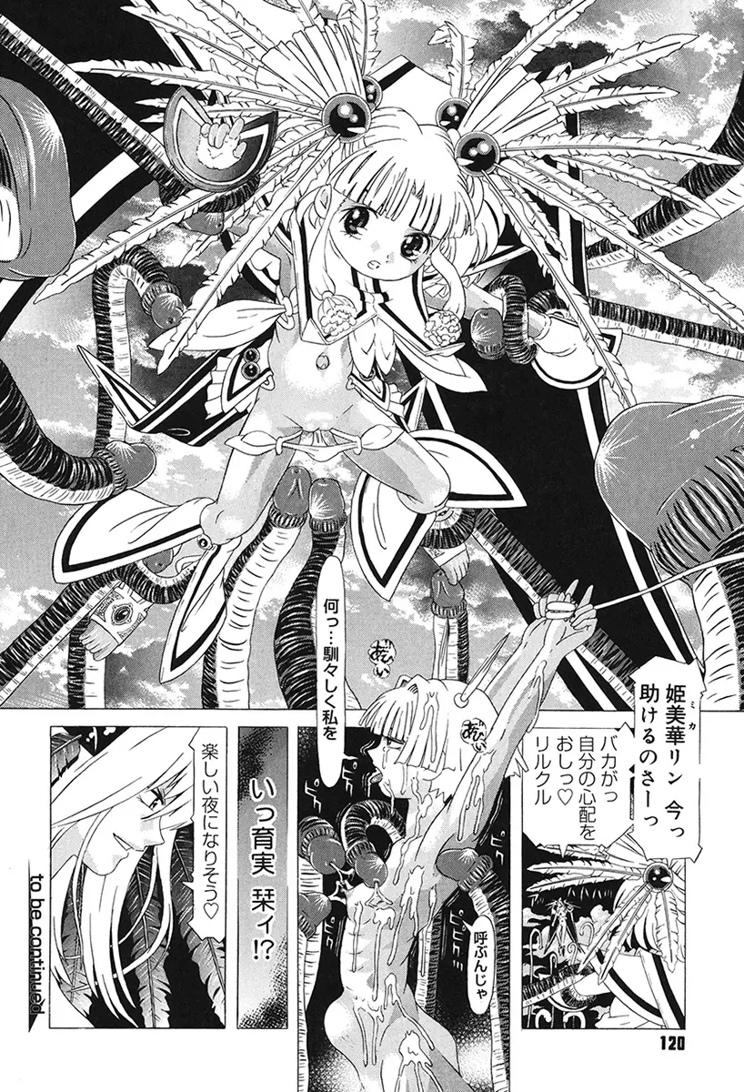 チャイドル天使 ラ・リルクル Page.120