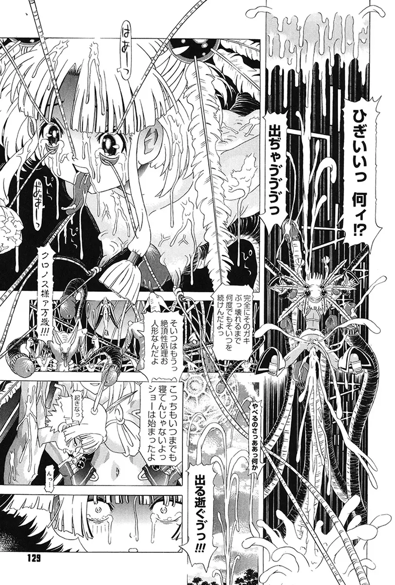 チャイドル天使 ラ・リルクル Page.129