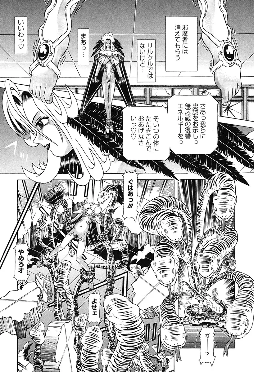 チャイドル天使 ラ・リルクル Page.168