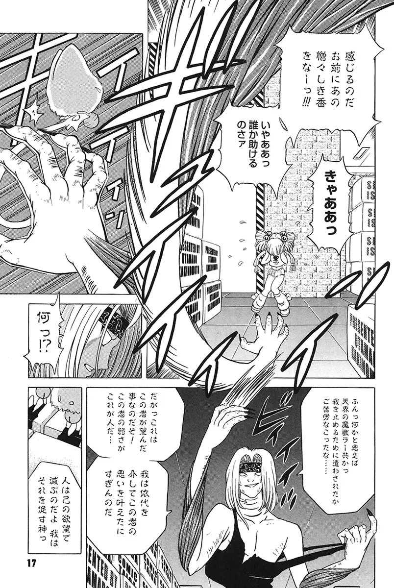 チャイドル天使 ラ・リルクル Page.17