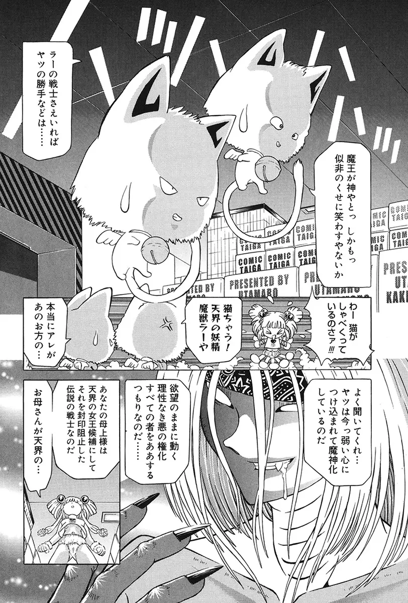 チャイドル天使 ラ・リルクル Page.18