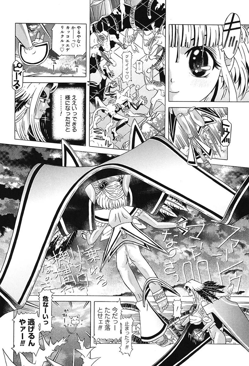 チャイドル天使 ラ・リルクル Page.186