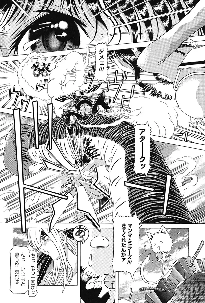 チャイドル天使 ラ・リルクル Page.203