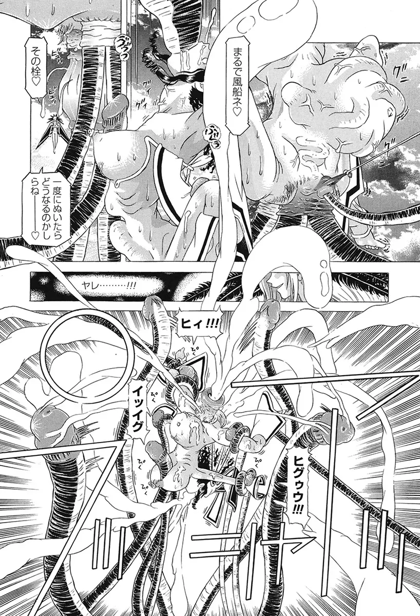 チャイドル天使 ラ・リルクル Page.214