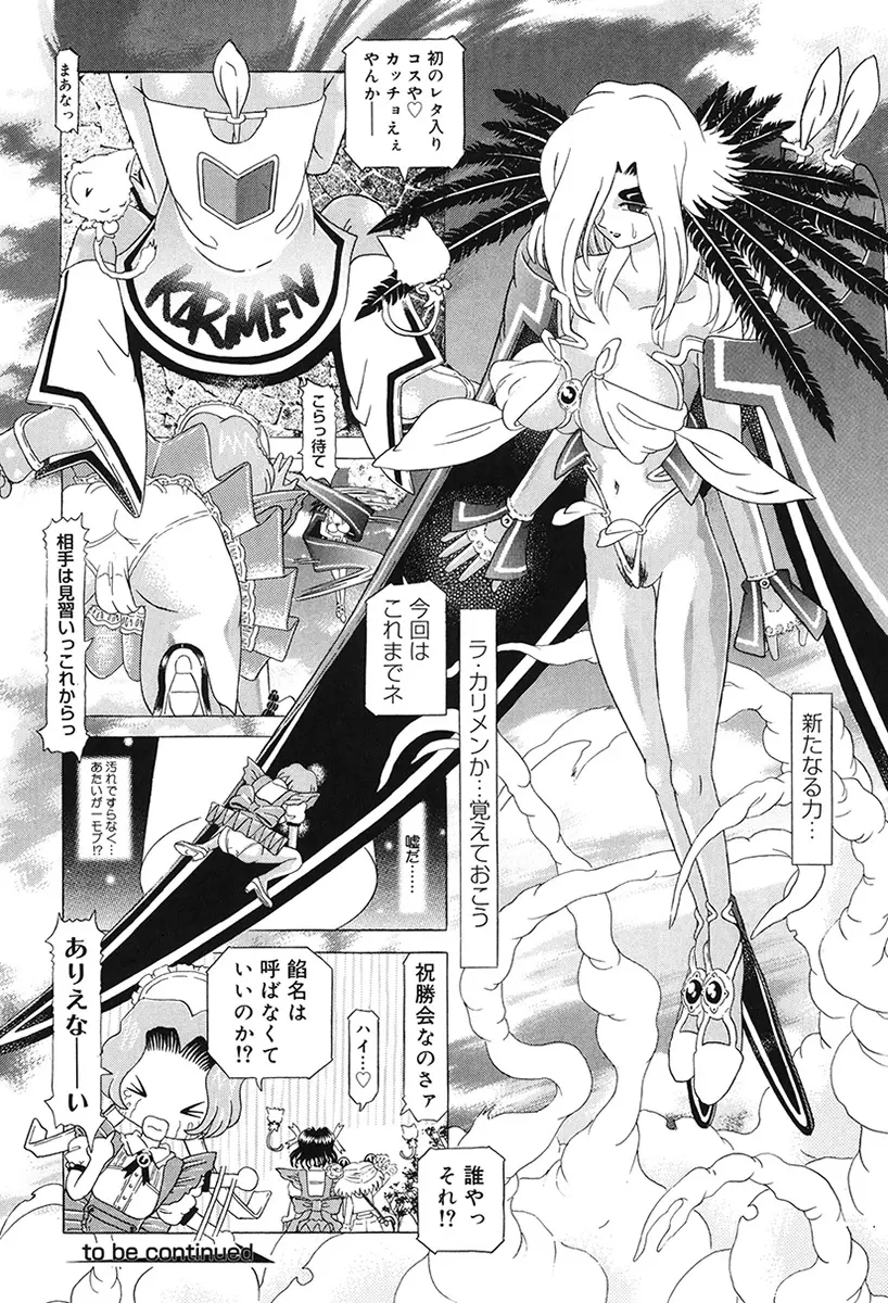 チャイドル天使 ラ・リルクル Page.222