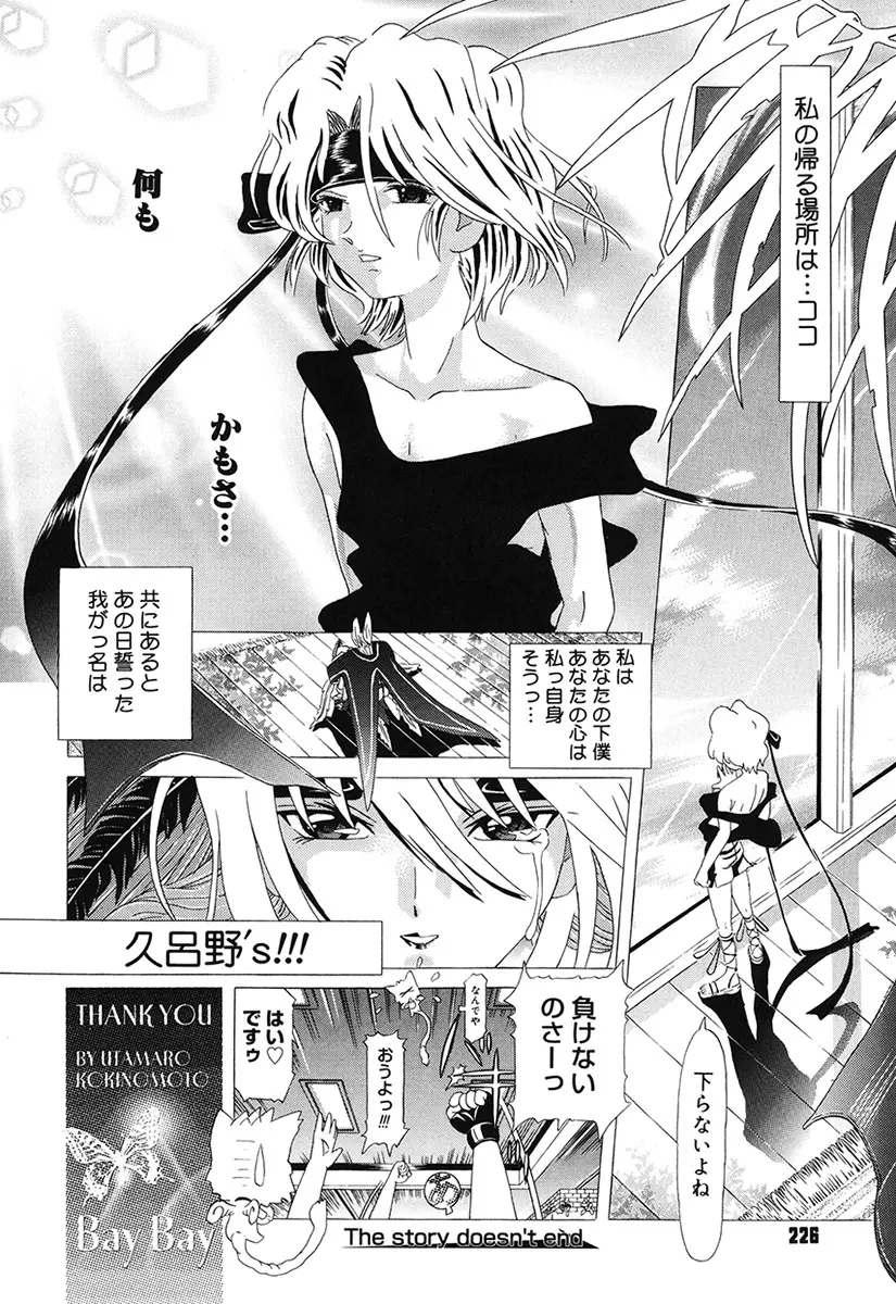 チャイドル天使 ラ・リルクル Page.226