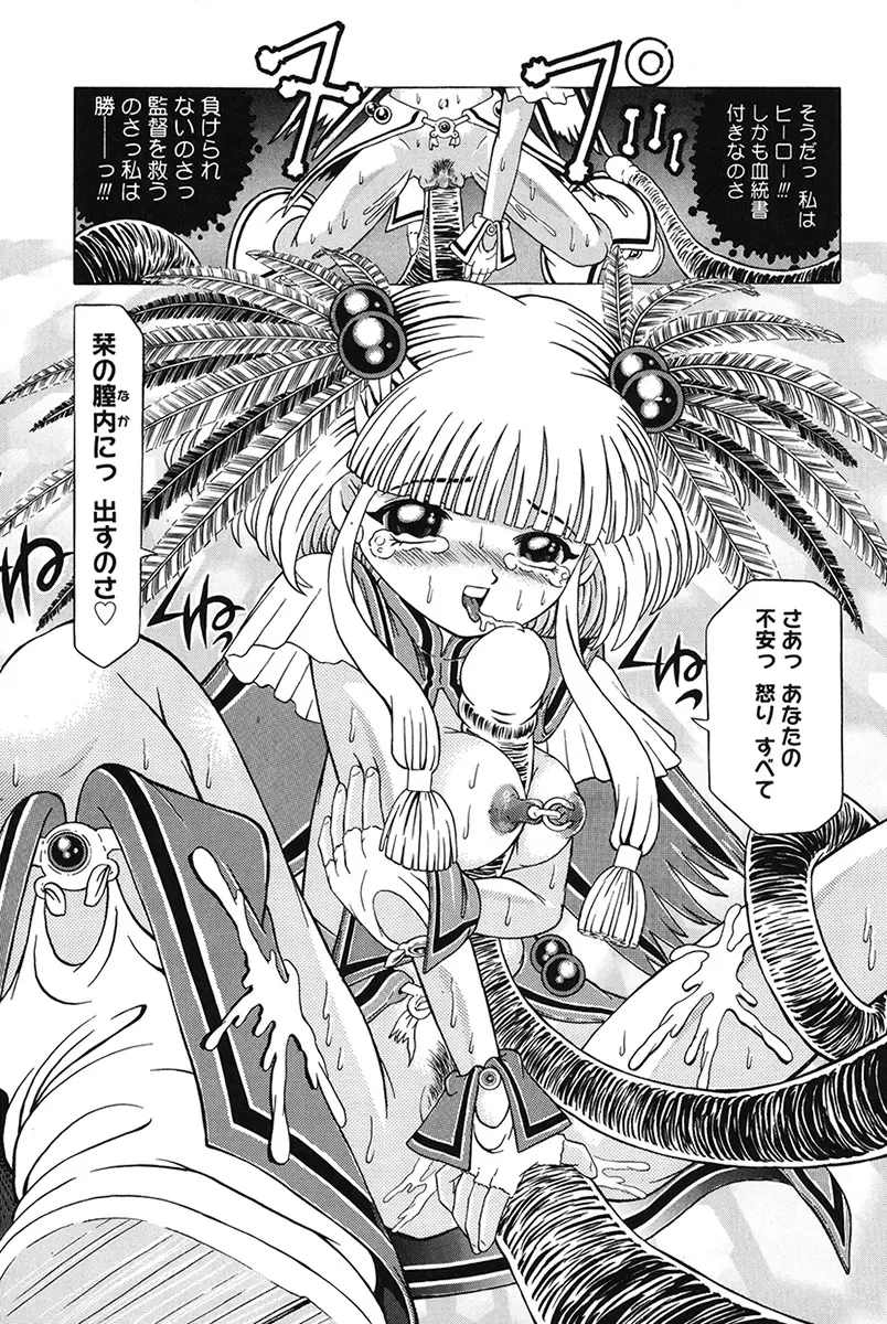 チャイドル天使 ラ・リルクル Page.29