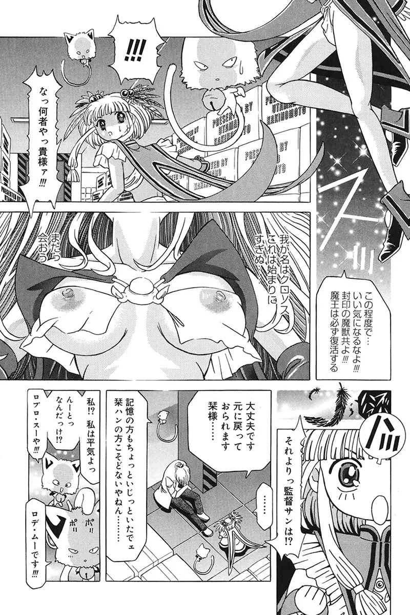 チャイドル天使 ラ・リルクル Page.33